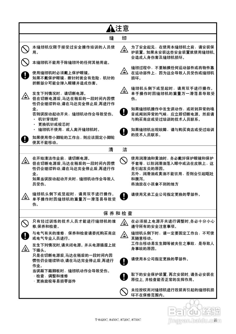 brother T-8450C缝纫机说明书:[1]