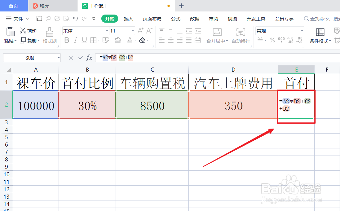 汽车首付怎么算价格#校园分享#