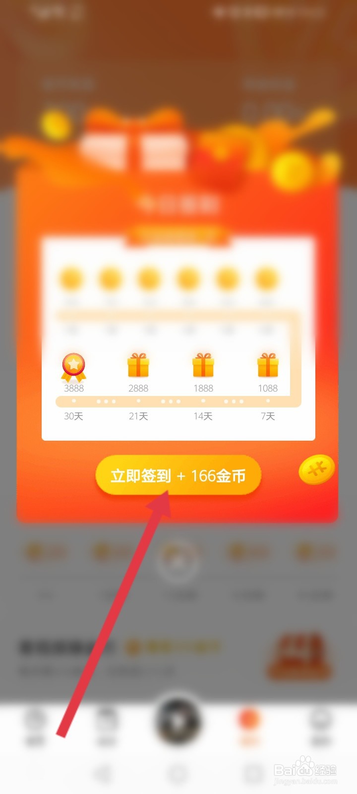 番茄畅听怎么进行签到
