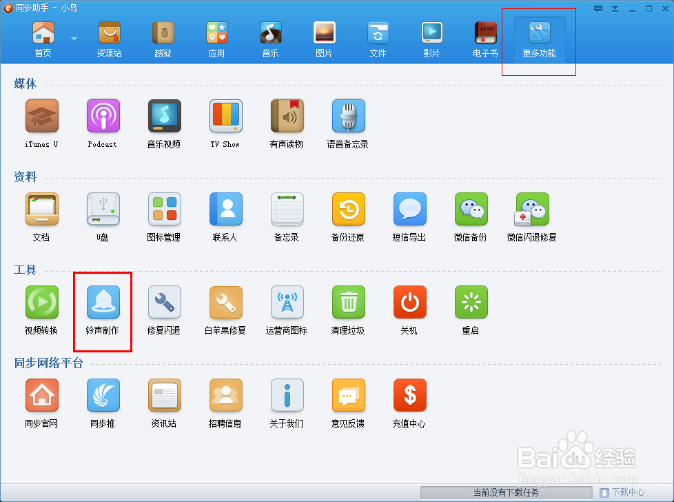 ‍教大家把喜欢的歌曲制作成iphone5s铃声，音乐