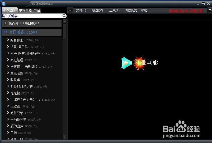 闪播电影盒如何使用视图功能