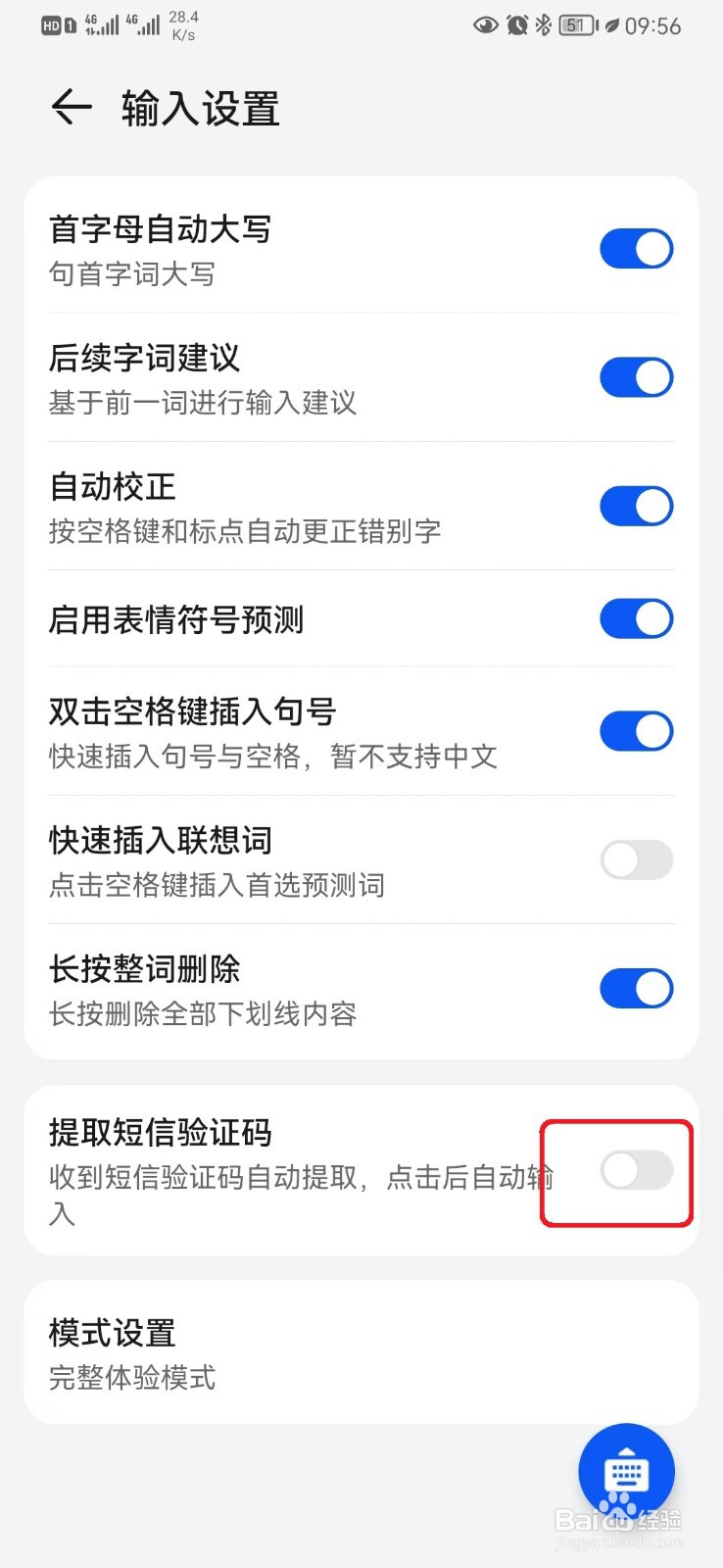 如何取消小艺输入法提取短信验证码设置？