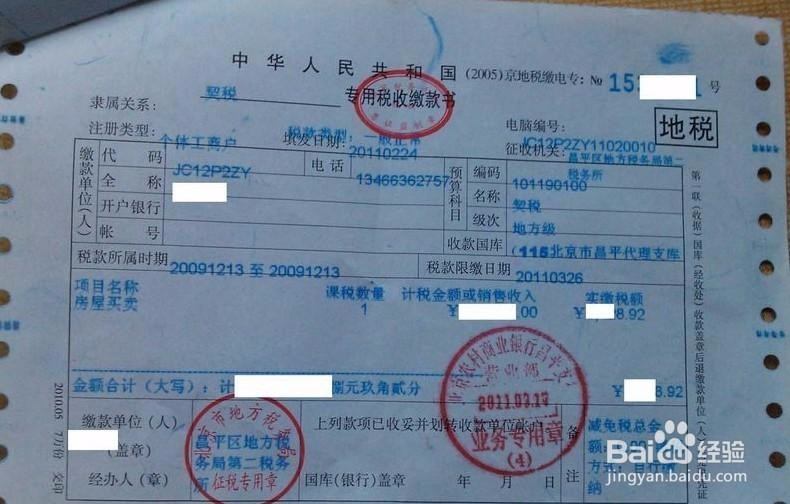 二手房买卖所需费用