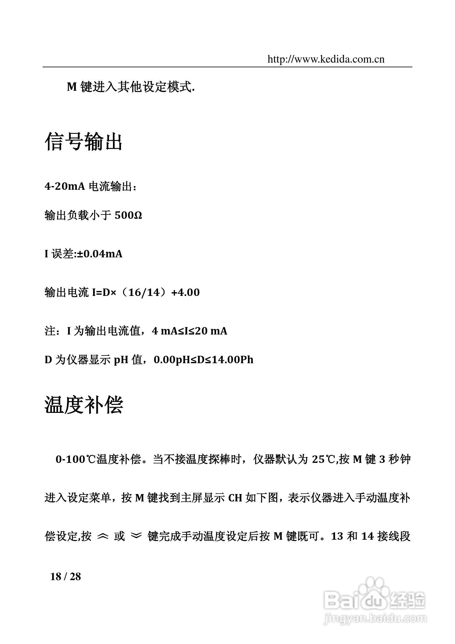 PH/ORP控制器CT-6659使用说明书:[2]