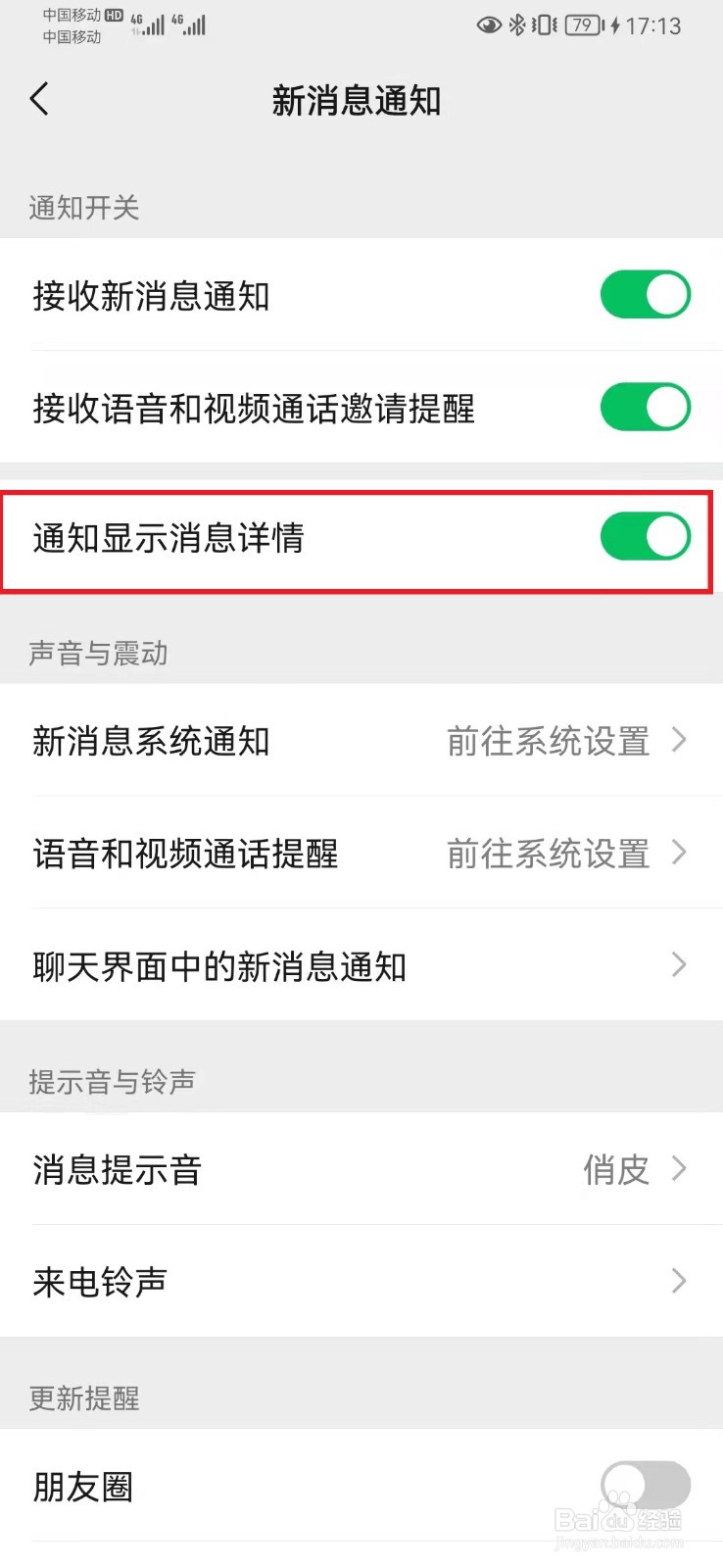 微信怎么隐藏消息通知内容