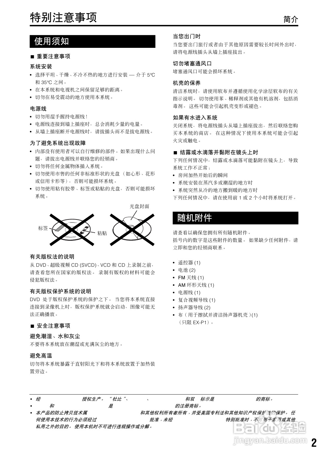 胜利者迷你音响EX-A1型使用说明书:[3]