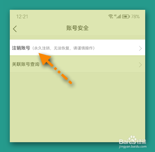 多啦变声音器账号如何永久注销