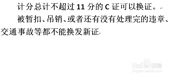 驾驶证到期更换新证有哪些程序