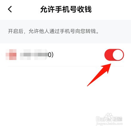 数字人民币app怎么使用手机号收钱