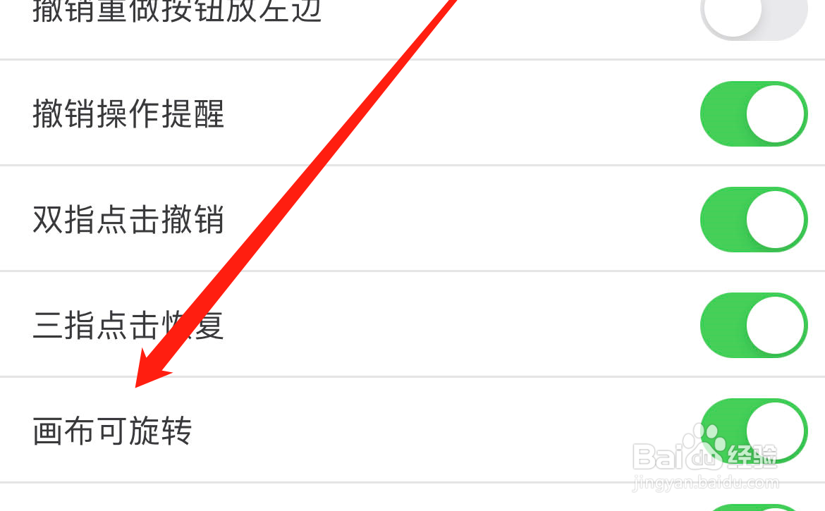 【画世界】如何开启画布可旋转