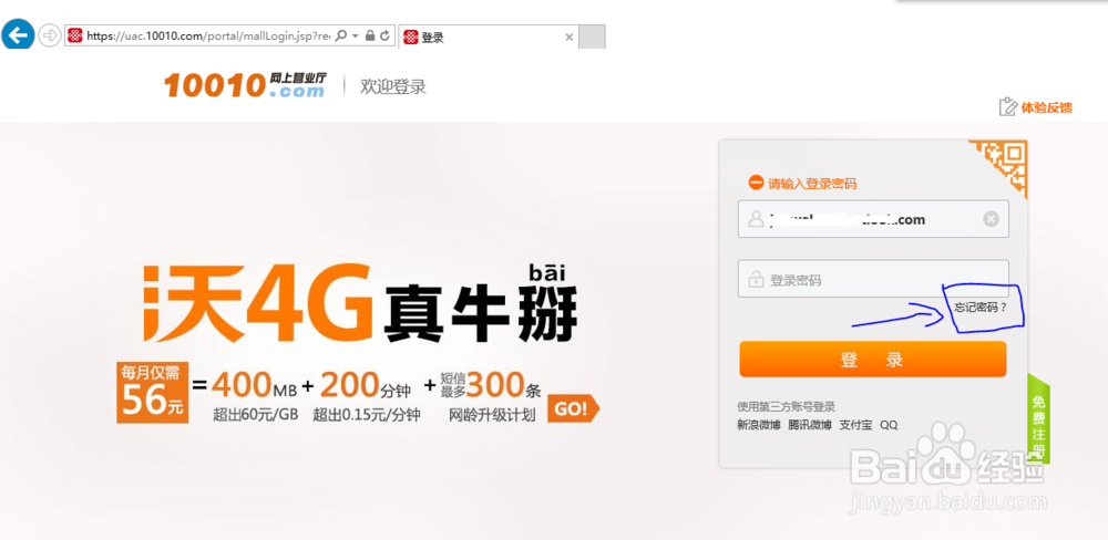 中国联通电子邮箱登入帐号怎么找回登入密码