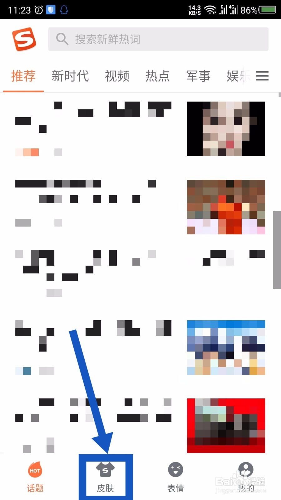 手机搜狗输入法怎么自定义皮肤背景图片