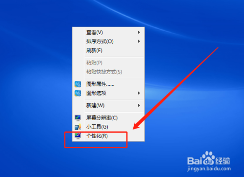 如何改变电脑桌面窗口颜色？