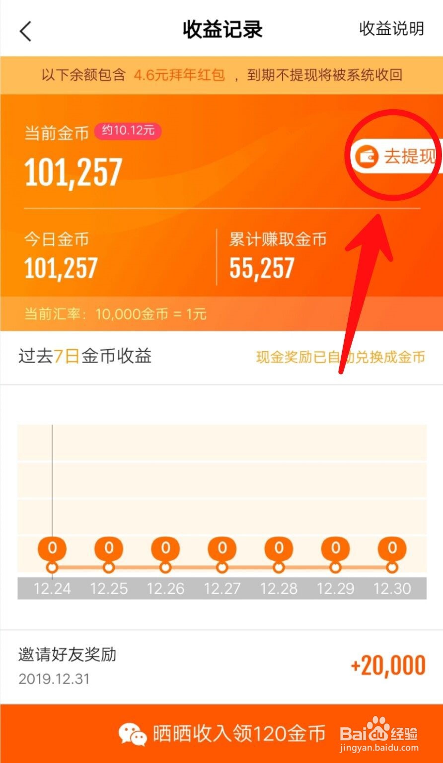快看点如何提现？