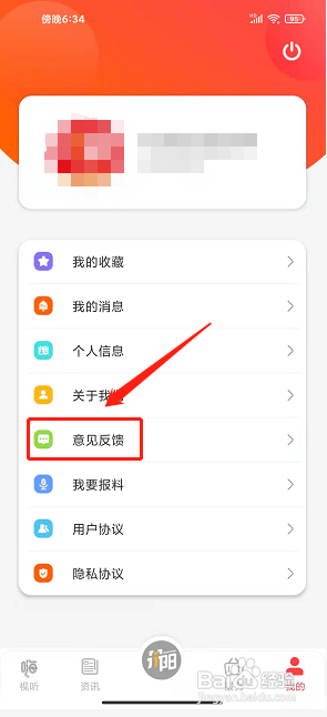 我的丹阳app怎么提交意见反馈?