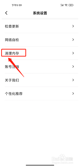 红松极速版APP怎么清理内存缓存