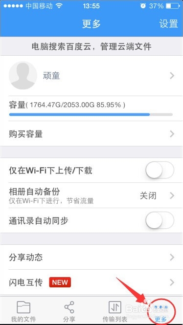iphone5怎样导入通讯录