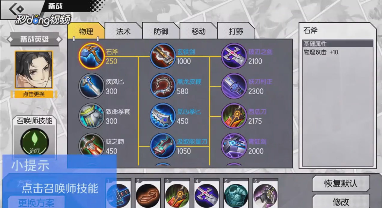 300大作战如何查看召唤师技能净化