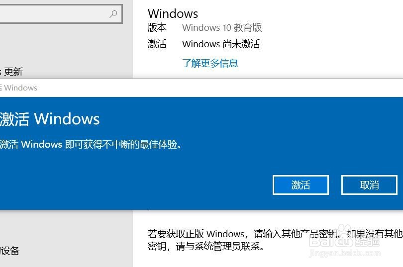 windows10教育版永久激活方法