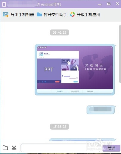 不插数据线手机和电脑互传照片、文件！