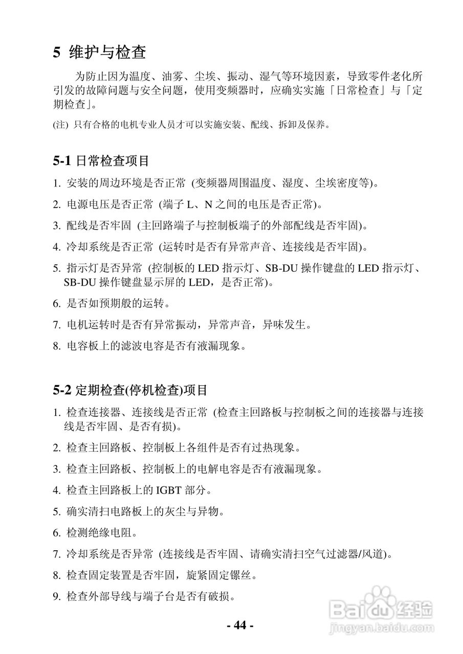 士林电机单板型变频器SB-021使用说明书:[5]