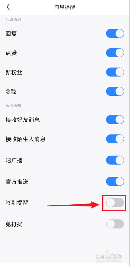 百度贴吧怎样开启签到提醒