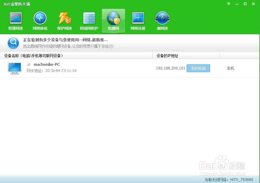 怎么知道别人是否在使用自己的WIFI