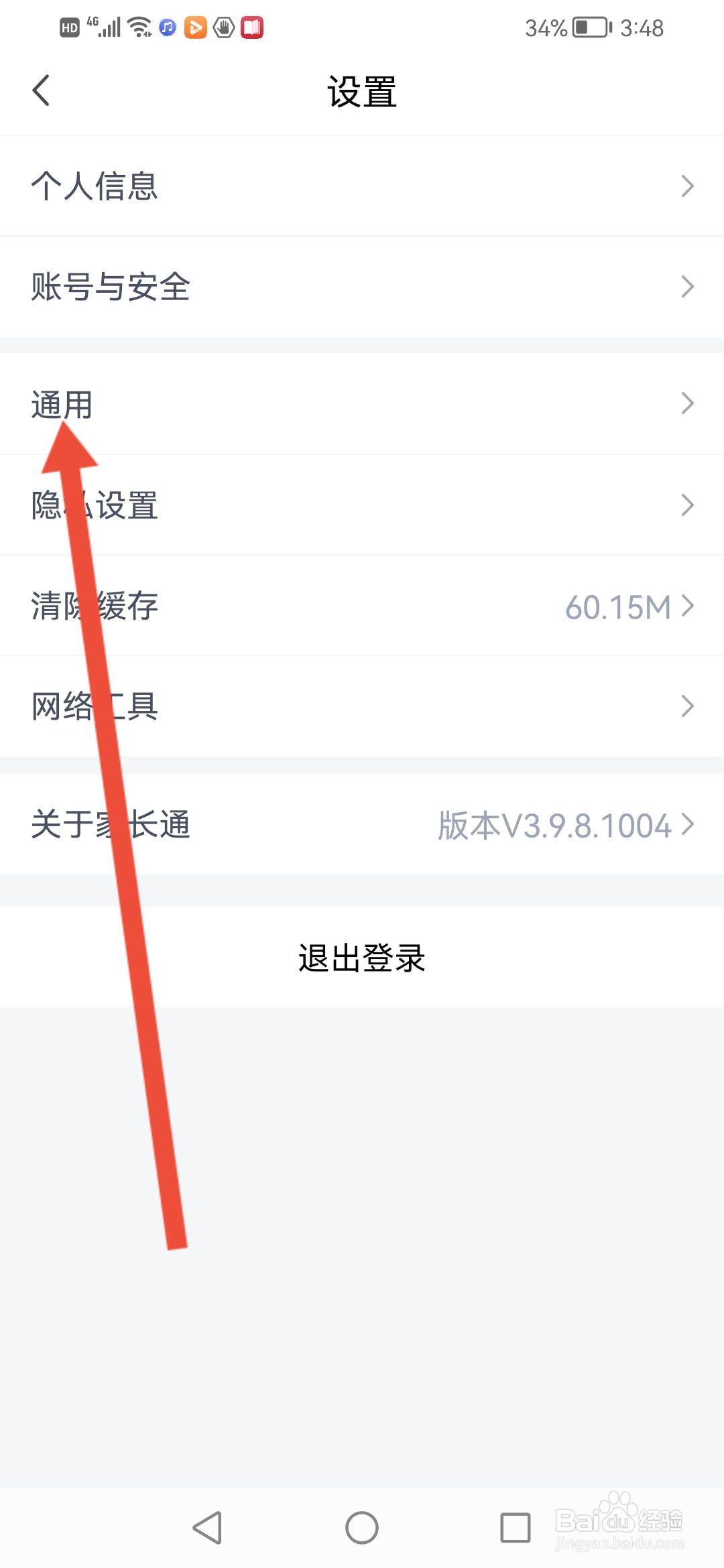 家长通怎么开启页面优化功能