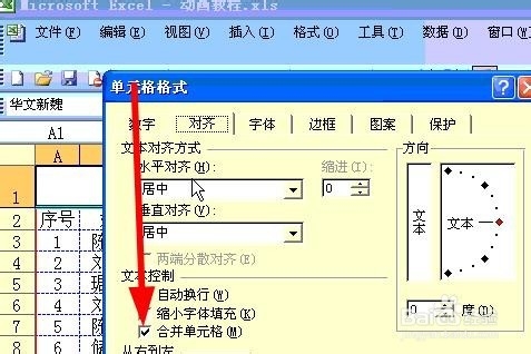 EXCEL使用小技巧：[3]合并或撤销单元格