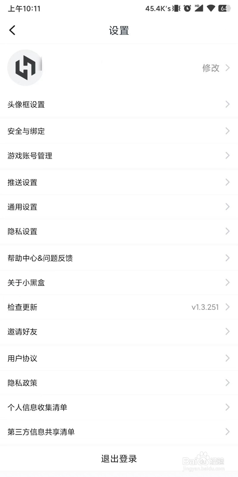 注销小黑盒账号