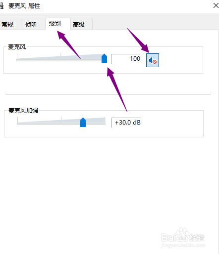 win10耳机上的麦克风不能说话怎么办