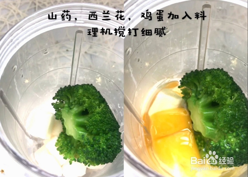 在家也能做的西兰花山药蒸糕