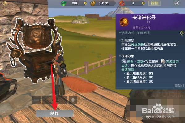 《妄想山海》进化丹怎么弄
