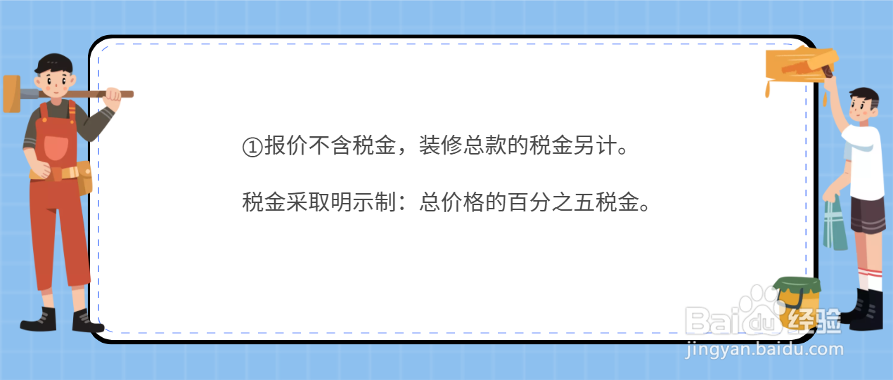 装修合同中都有哪些坑?