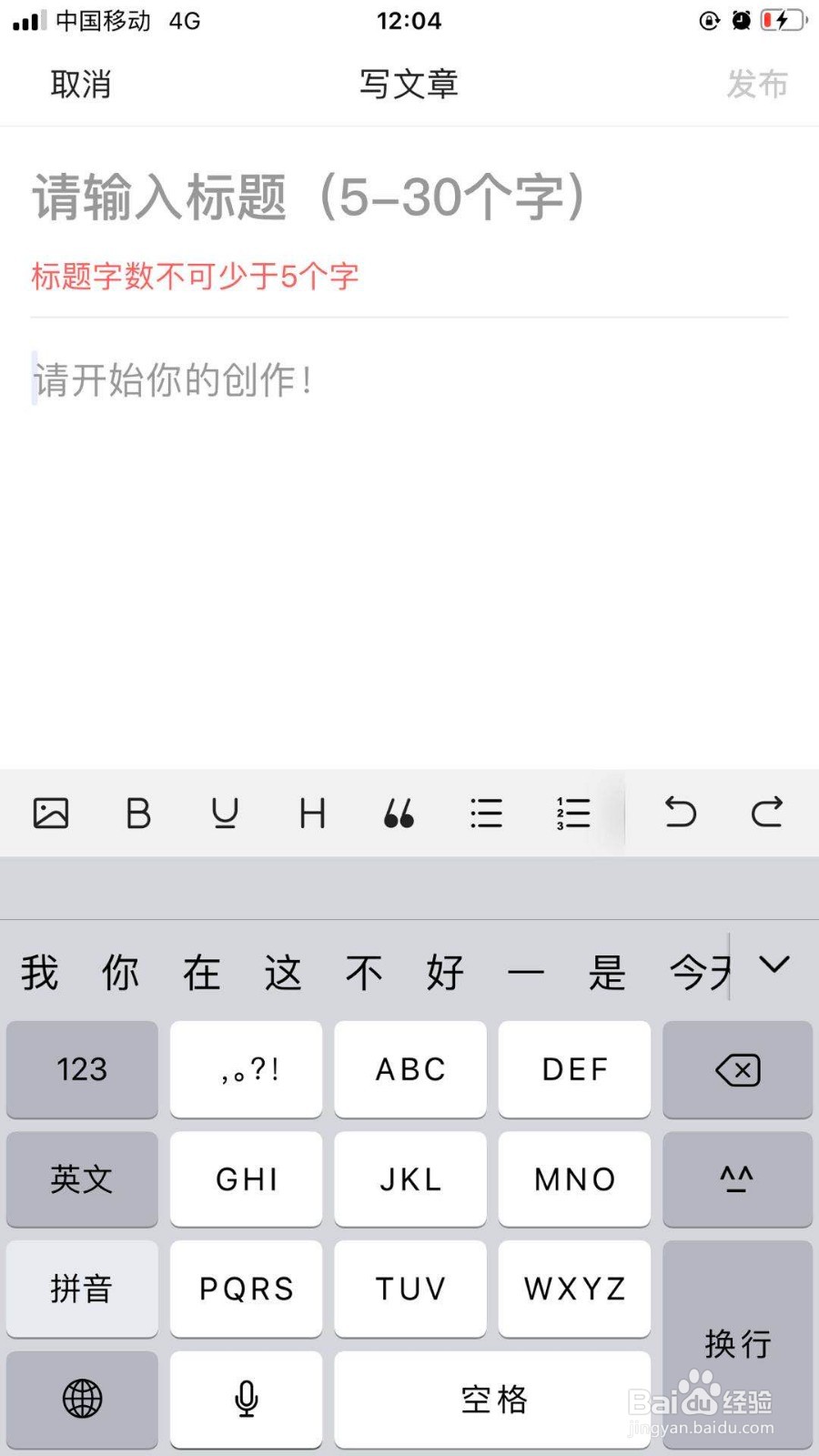 今日头条怎么发布文章