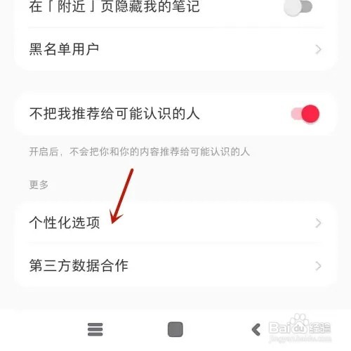 如何关闭小红书的个性化推荐内容