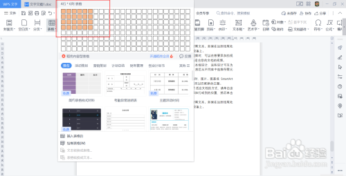 用wps如何制作表格
