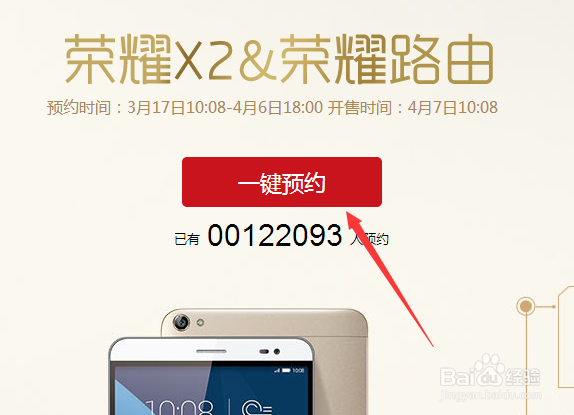 如何预约华为荣耀X2和荣耀路由器？