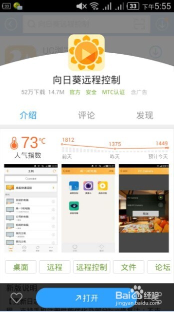andriod手机如何远程桌面