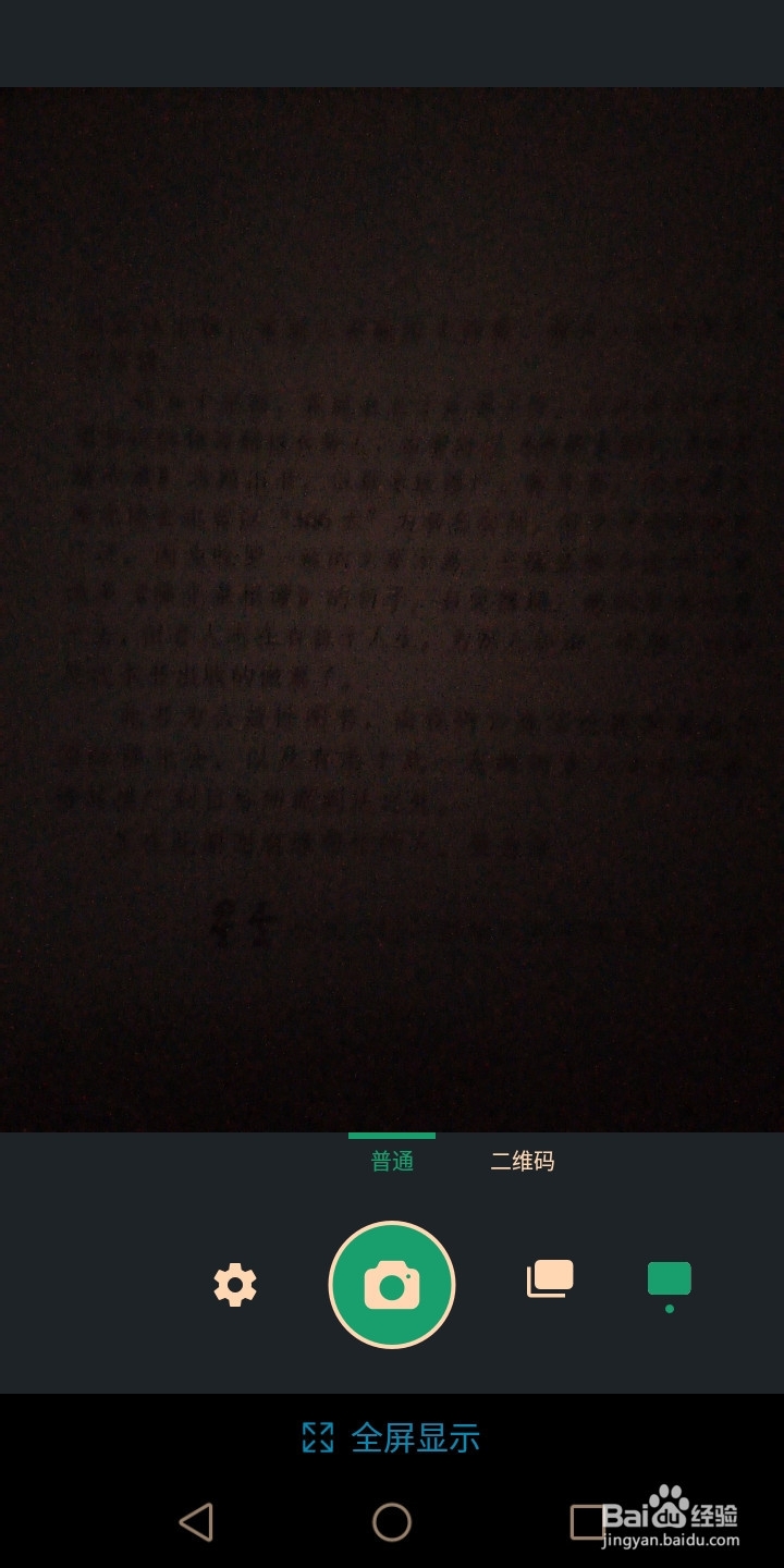 如何用手机扫描文件。