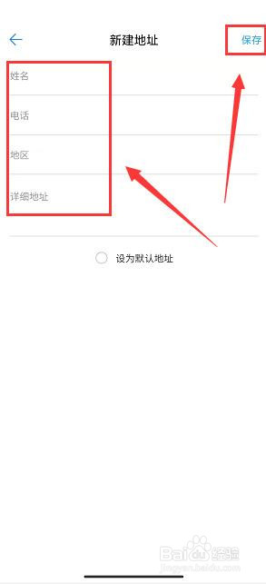 金华行app怎样新建收货地址信息