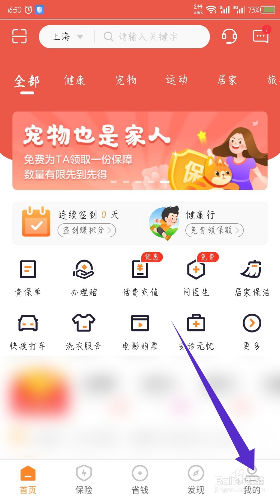 平安好生活怎么添加收货地址