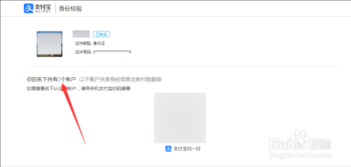 身份证名下淘宝账号查询
