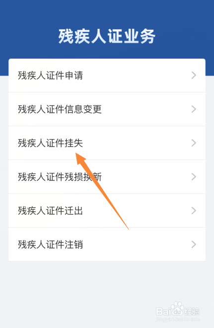 支付宝APP怎样挂失残疾人证件
