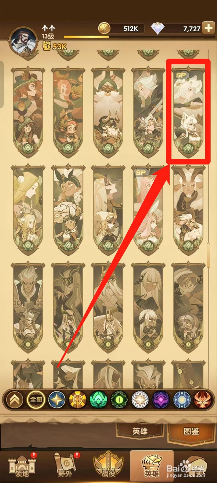 剑与远征怎样查看沁林新雨娑丽丝的【专属装备】