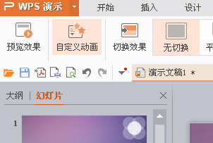 用WPS快速制作ppt的小方法!