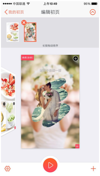 怎样在手机端制作微场景—初页