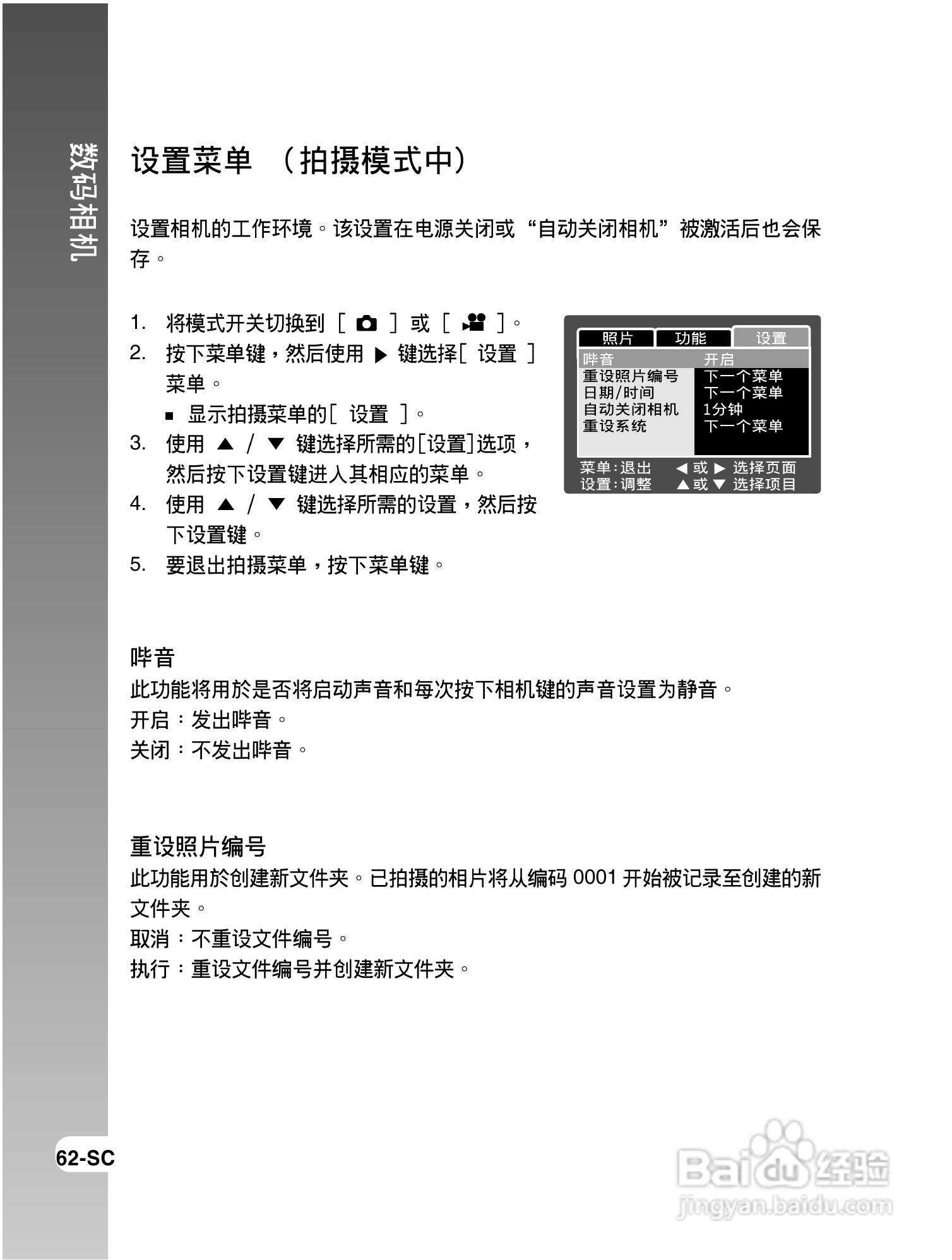 拍得丽IQ DIGITAL 43s型数码相机使用说明书:[7]