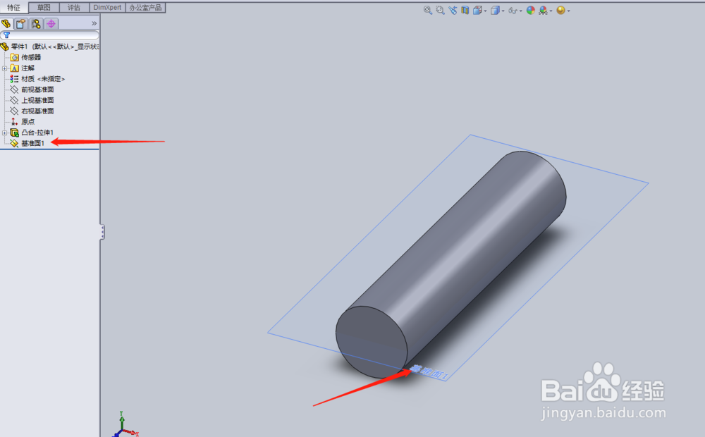 SolidWorks如何添加基准面
