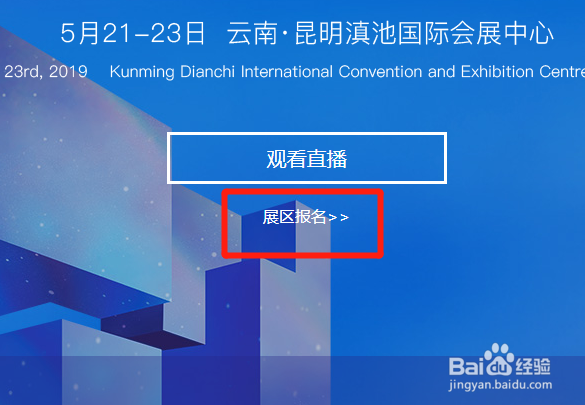 2019年腾讯全球数字生态大会怎么报名